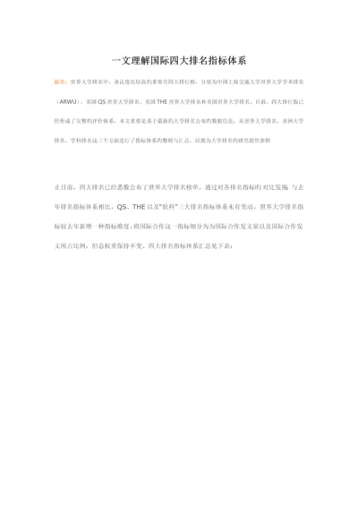 国际四大大学排名指标体系.docx