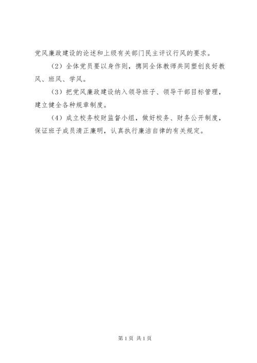 学校党风廉政建设年度工作计划 (2).docx