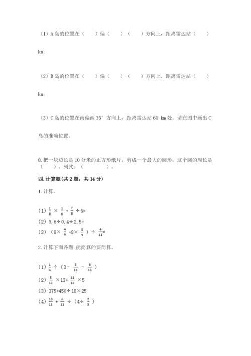 小学数学六年级上册期末模拟卷及参考答案（黄金题型）.docx