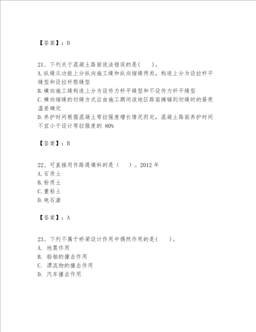 一级建造师之(一建公路工程实务）考试题库附参考答案（满分必刷）
