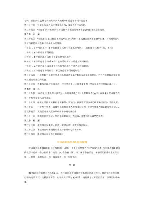 中国福利彩票、体彩玩法介绍.docx