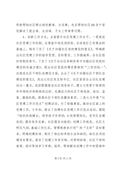 社区、企业党建工作情况汇报材料 (2).docx