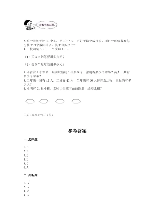 二年级上册数学期末测试卷及参考答案（基础题）.docx