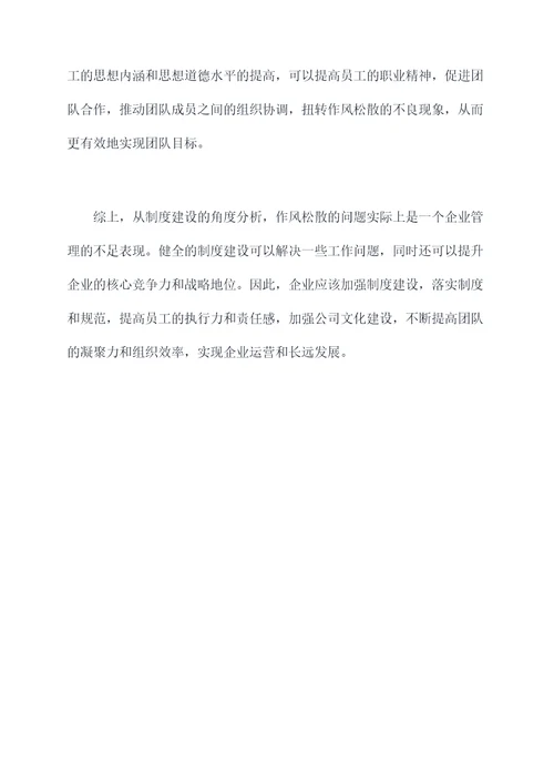 作风松散剖析材料