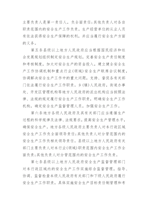 最新福建省安全生产条例全文.docx