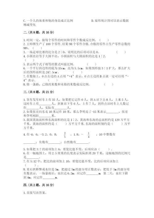 冀教版小升初数学模拟试题【达标题】.docx