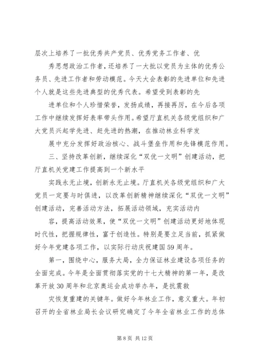 在庆祝中华人民共和国成立59周年大会上的讲话.docx