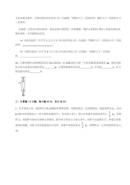 滚动提升练习安徽合肥市庐江县二中物理八年级下册期末考试专题训练试题（含解析）.docx