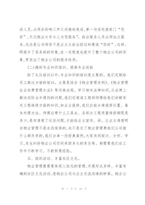客服部年度工作计划范本10篇.docx