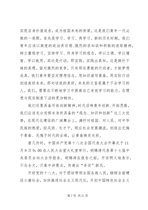 学习十八大精神感想 (5).docx