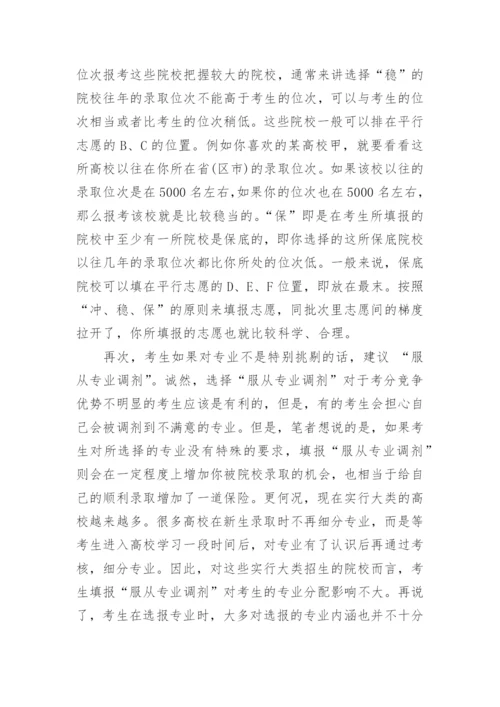 关于重庆高考志愿填报指南及填报技巧2023.docx