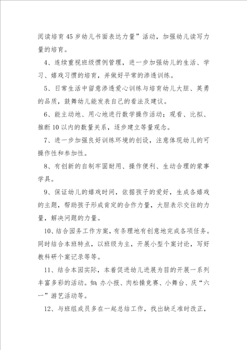 中班下学期班级计划