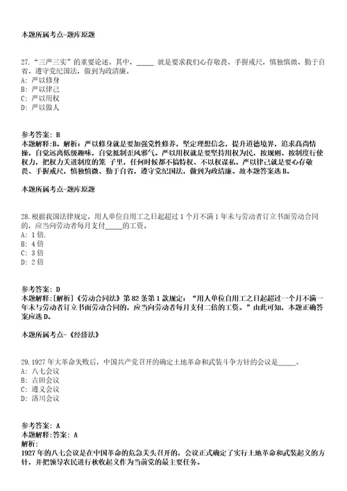 吉林省白山市市直部分事业单位选录高校毕业生密押强化练习卷