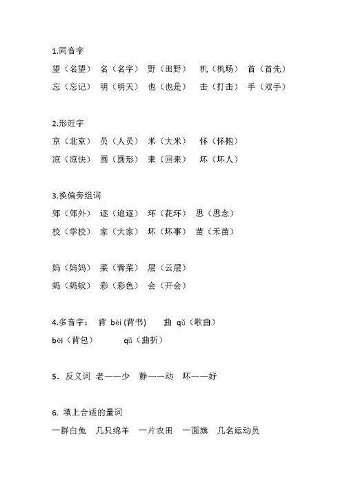 苏教版语文二年级(上)期末汇总
