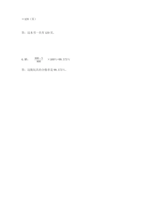 人教版六年级上册数学期末测试卷（全国通用）word版.docx