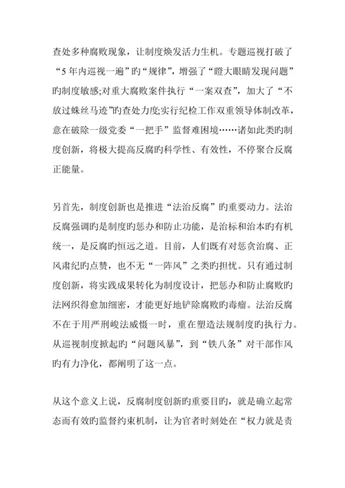 2023年吉林省公务员考试申论范文制度创新聚合反腐正能量.docx