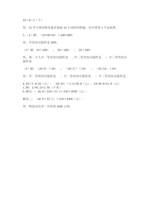 人教版五年级上册数学期末测试卷带答案（模拟题）.docx