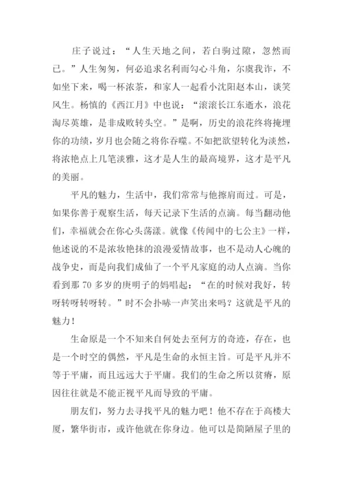 平凡也美丽作文700字.docx