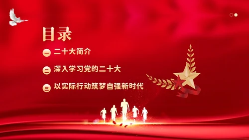 春季开学大学思政开学第一课PPT课件大学开学第一课