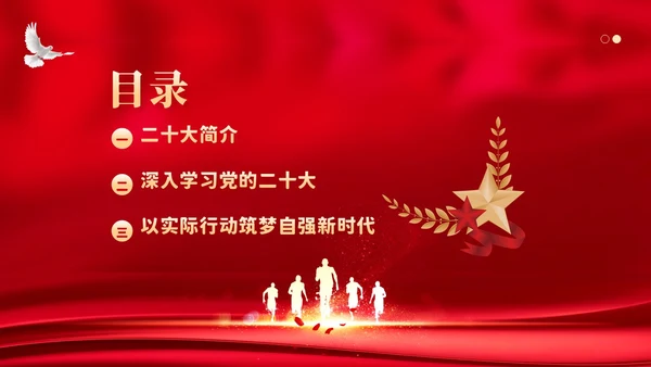 春季开学大学思政开学第一课PPT课件大学开学第一课