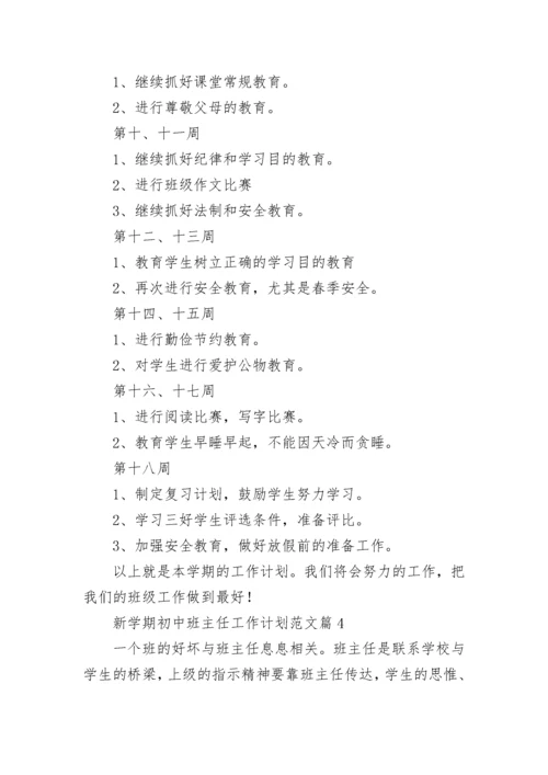 新学期初中班主任工作计划范文7篇.docx