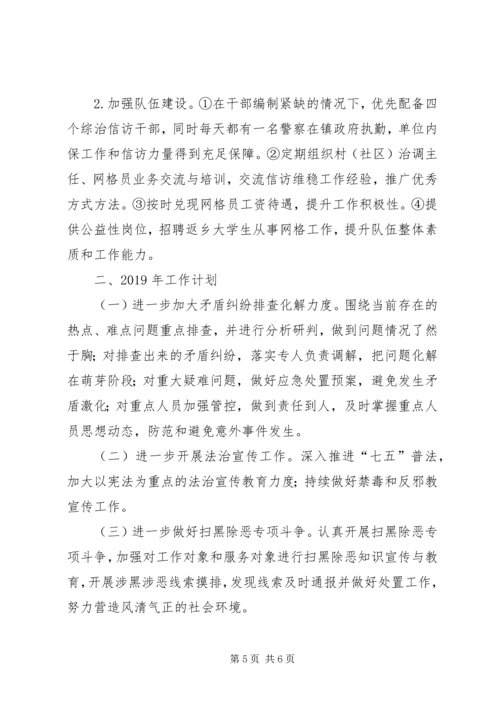乡镇综治信访维稳中心工作总结.docx