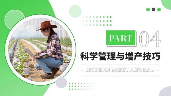 绿色商务风现代农业种植技术PPT模板