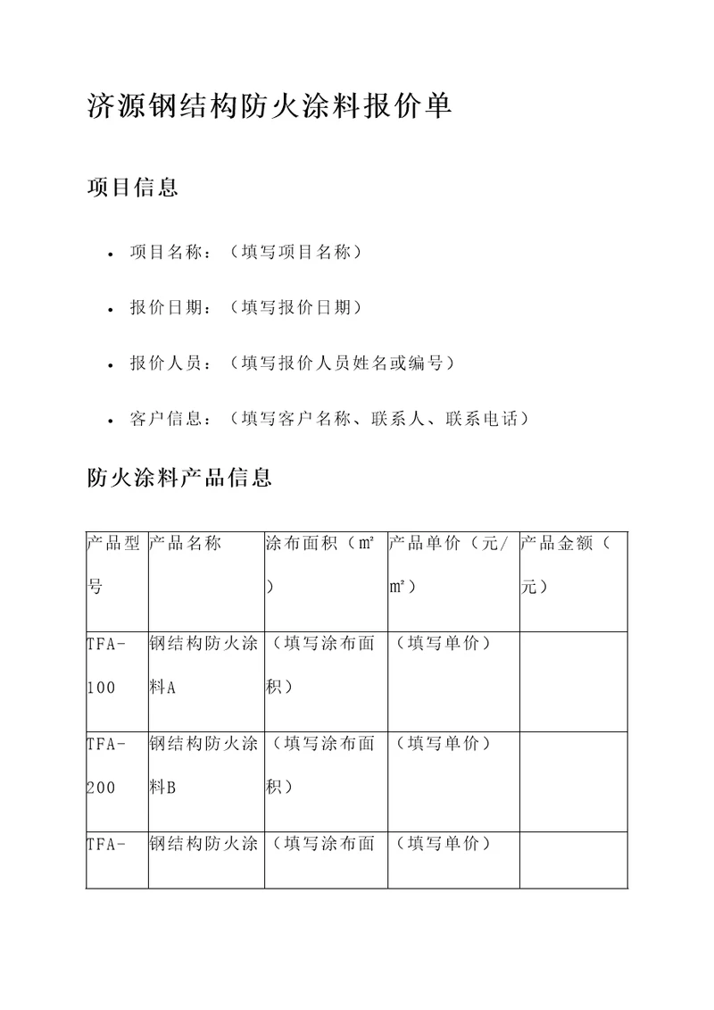 济源钢结构防火涂料报价单