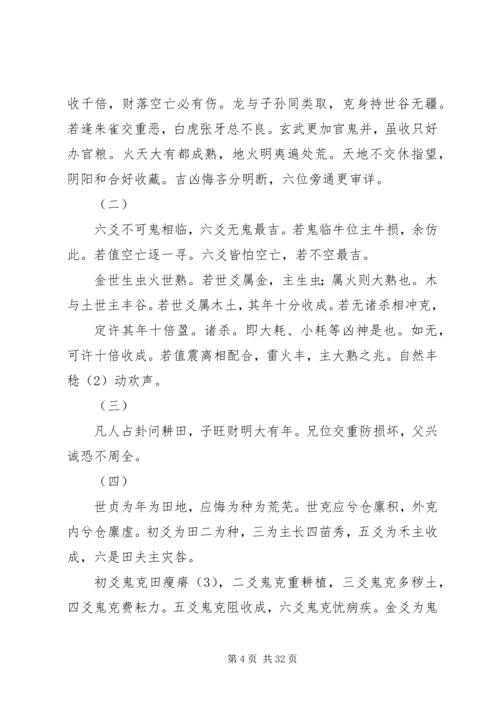 卜筮全书卷之五.docx