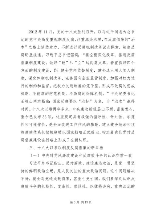 廉政自律党课讲稿.docx