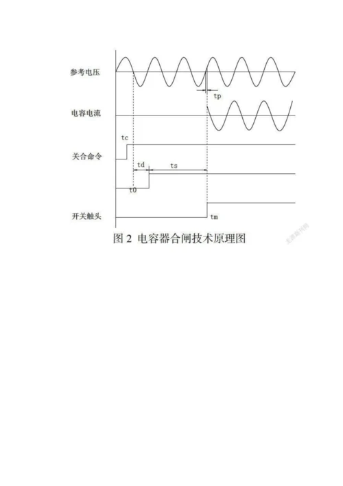 中压智能相控断路器在220kV变电站中的应用.docx