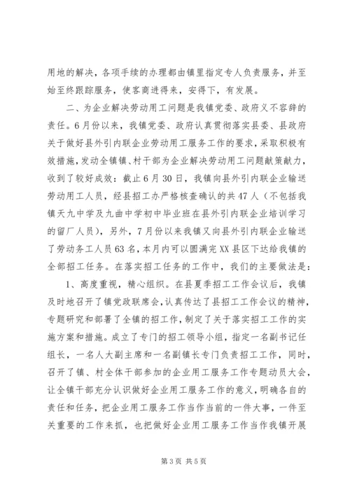 企业劳动用工服务工作情况汇报.docx