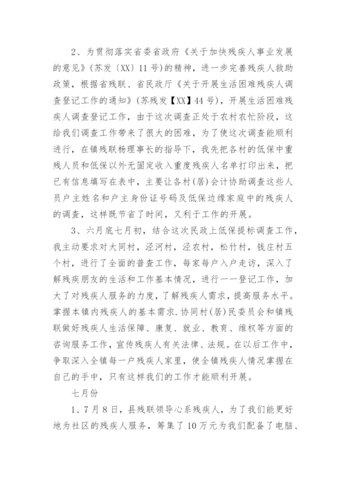 残疾人专职委员工作总结.docx