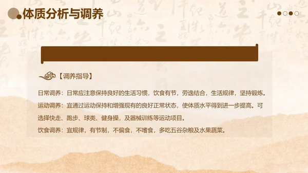 中医体质辨别中医知识培训PPT课件