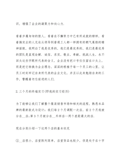 服装设计专业毕业实习报告范文5篇.docx