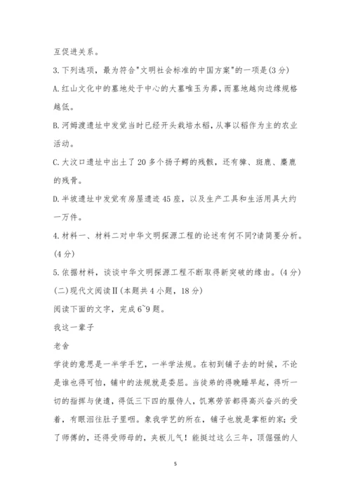 龙岩市2022-2023学年第一学期期末高三联考语文试题及参考答案.docx