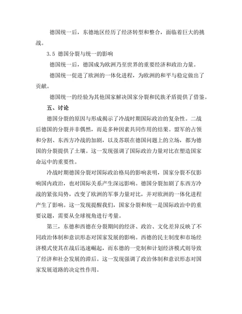 二战后德国的分裂与统一：历史的回顾与反思