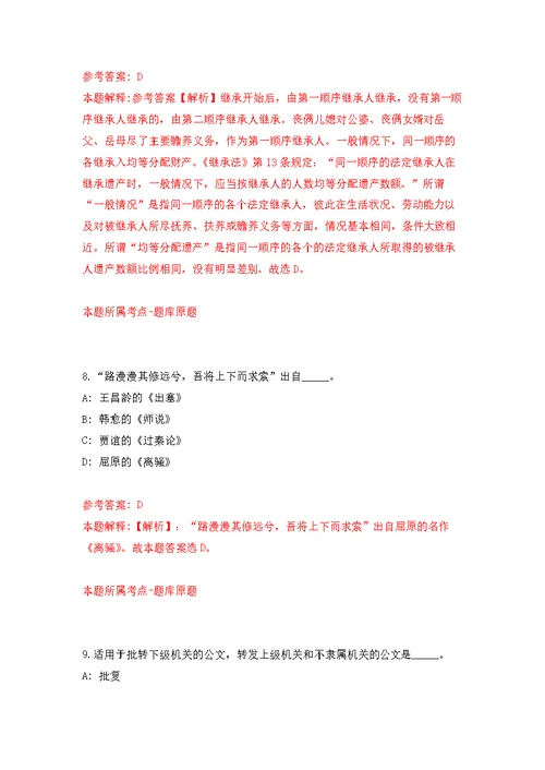 安徽淮南市谢家集区民政局公开招聘13人强化模拟卷(第3次练习）