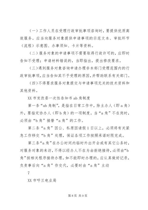 党代表工作八项制度范文.docx