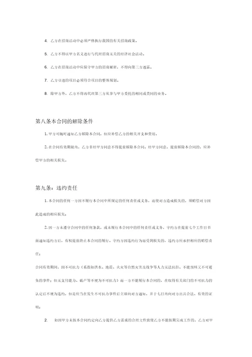 代理招商委托合同