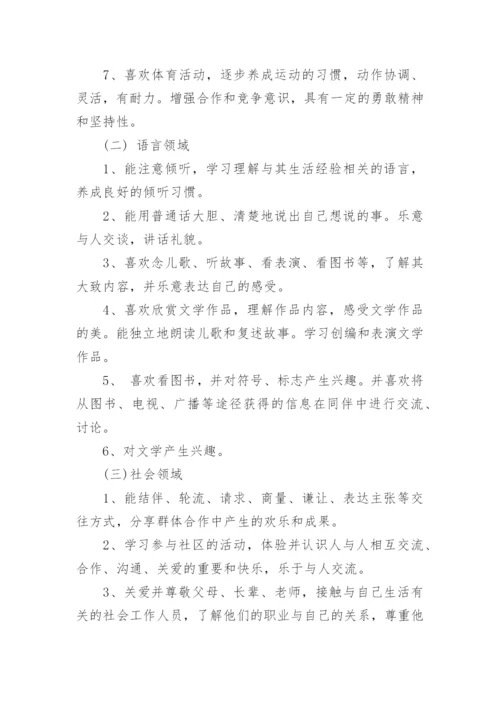 幼儿园大班预防近视爱护眼睛主题教案.docx