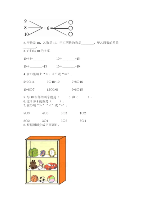 人教版一年级上册数学期末测试卷(研优卷).docx