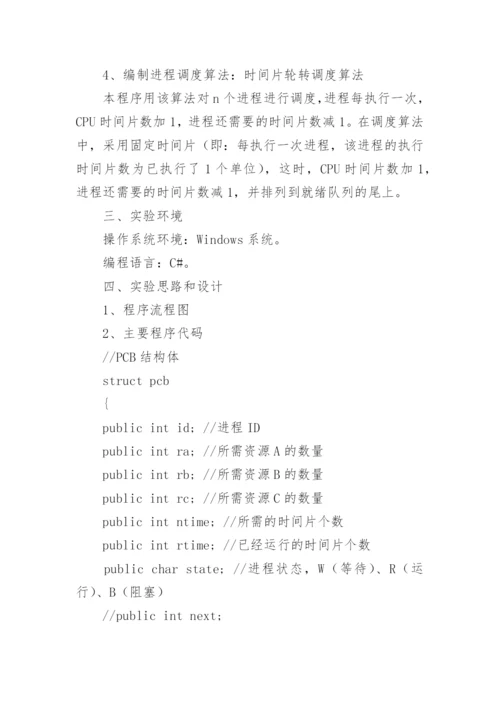 操作系统实验二：进程管理.docx