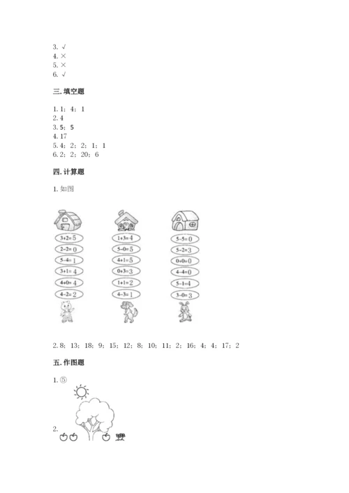 北师大版一年级上册数学期末测试卷（考试直接用）word版.docx