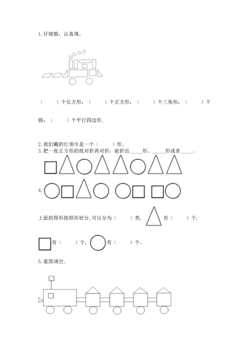 人教版一年级下册数学第一单元 认识图形（二）测试卷及下载答案.docx