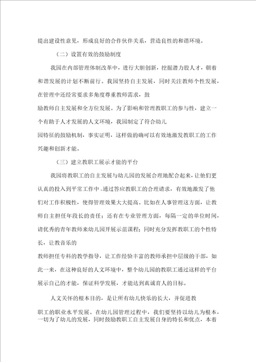 幼儿园如何体现人文关怀