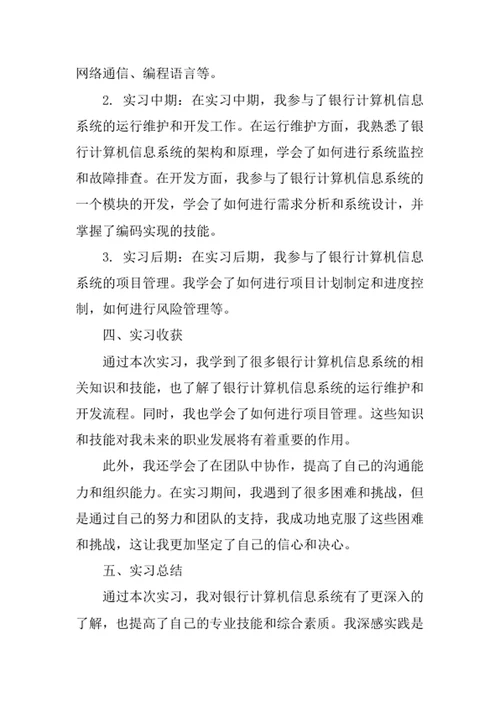 银行计算机实习报告