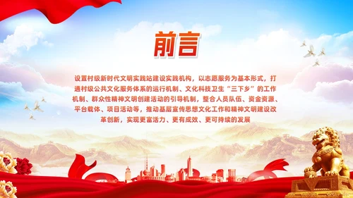 橙红简约新时代文明实践模板课件PPT模板宣传PPT动态PPT
