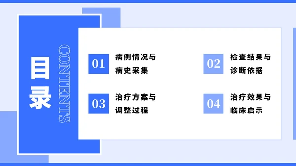 蓝色简约插画风社区病例分析PPT模板