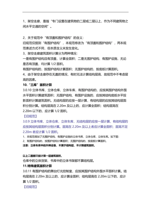 建筑面积计算新规定(015最新).docx